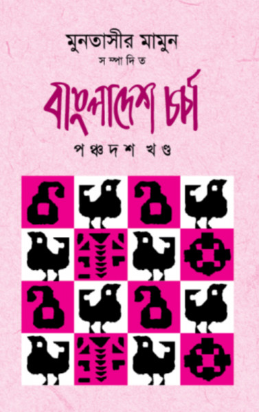 Bangladesh Chorcha