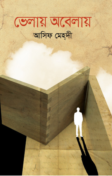 Bhelay Obelay
