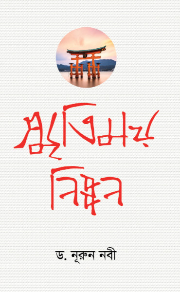 Sritimoy Nippon