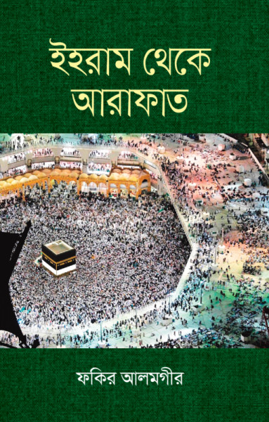 Ihram theke Arafat