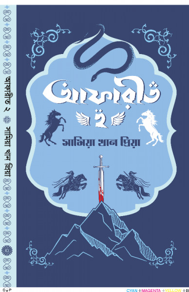 আফারীত-২