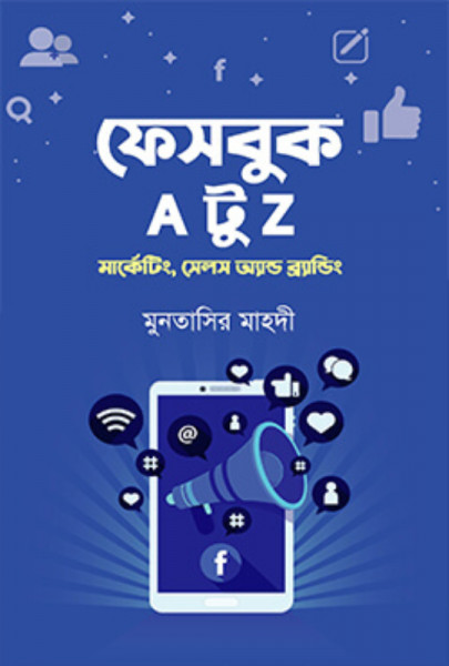 ফেসবুক এ টু জেড