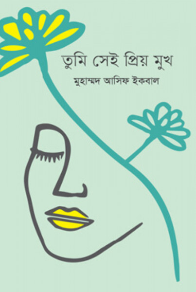 তুমি সেই প্রিয় মুখ (হার্ডকভার)