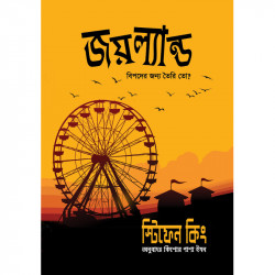জয়ল্যান্ড