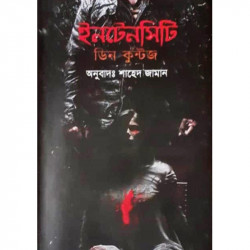 ইনটেনসিটি