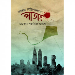 পাতাং