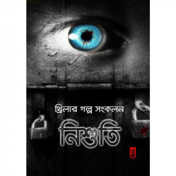 নিশুতি-১