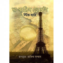 দ্য প্যারিস ভেন্ডেটা