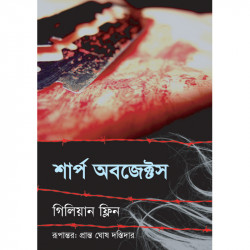 শার্প অবজেক্টস