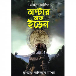 অল্টার অফ ইডেন