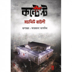 কন্টেস্ট
