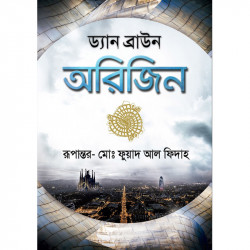 অরিজিন