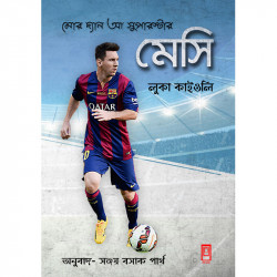 মেসি মোর দ্যান এ সুপারস্টার