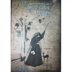তাজমহল ট্রিলজিঃ টুয়েন্টিয়েথ ওয়াইফ