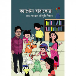 ক্যাপ্টেন বাবাকোয়া