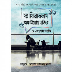 দ্য মিরাকলস অফ ইয়োর মাইন্ড