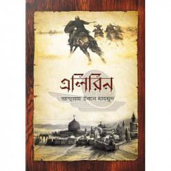 এলিরিন