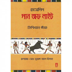 রামেসিসঃ সান অফ লাইট