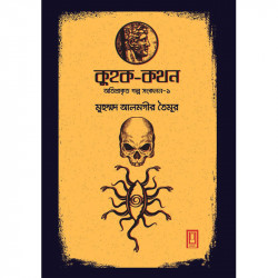 কুহক কথন