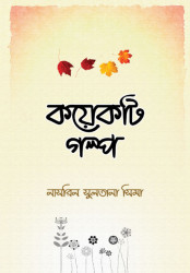 Koyekti Golpo