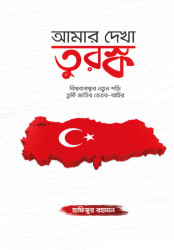 Amar Dekha Turosko