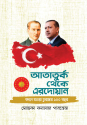 Ataturko Theke Erdoan