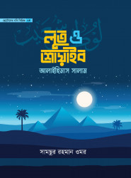 Lut O Shoaib