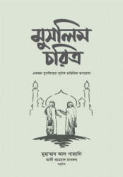 Muslim Choritro