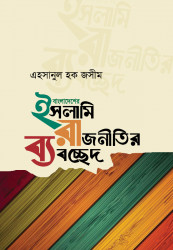 Bangladesh ER Islami Rajnitir Babocched