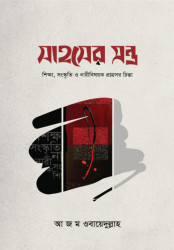 Sahoser Montro
