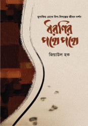 Daroner Potha Potha