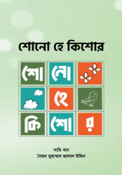 Sono Ha Kishor