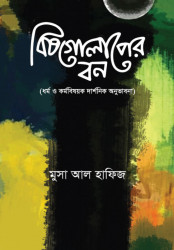 Bishgolapar Bon