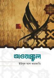 Tawakkul