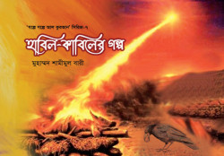 Habil Kabilar Golpo
