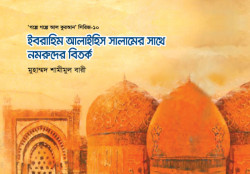 Ebrahim
