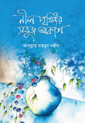 Neel Prithebir Sabuj Akesh