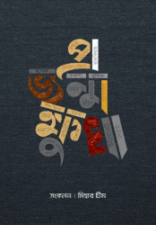 Projonmo Khuda