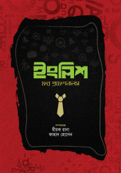 ইংলিশ ফর প্রফেশনালস