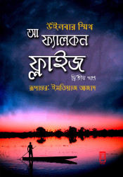 আ ফ্যালকন ফ্লাইজ - পার্ট ২