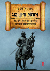 মহারাণা প্রতাপ