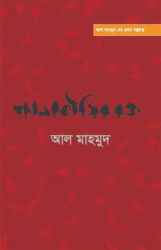 পানকৌড়ির রক্ত
