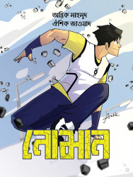 নোমান