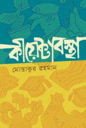 কীয়েক্টাবস্থা