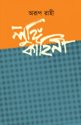 লুঙ্গি কাহিনি