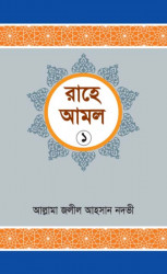Rahe Amol (1st Part)