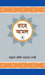 Rahe Amol (2nd Part)