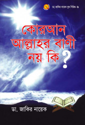Quran Allah er Bani Noy Ki ?