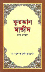 Quran Majed