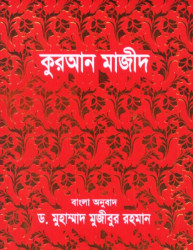 Quran Majid